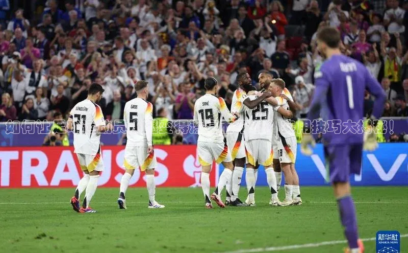 谈球吧体育app百度社团赞助平台如何让足球运动员小腿变得漂亮而不粗？实用技巧大揭秘！