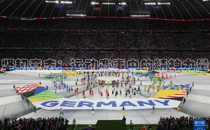 坚韧意志：运动赛事中的精神力量