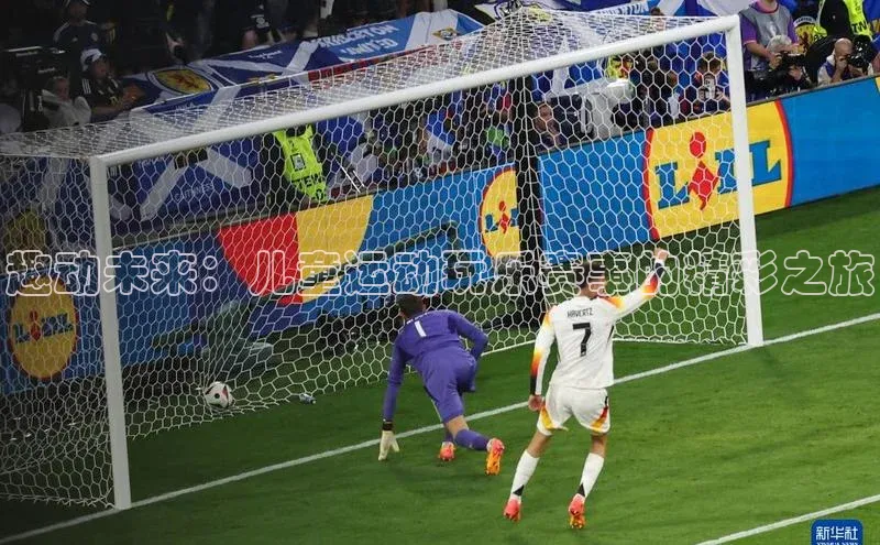 趣动未来：儿童运动玩乐赛事的精彩之旅