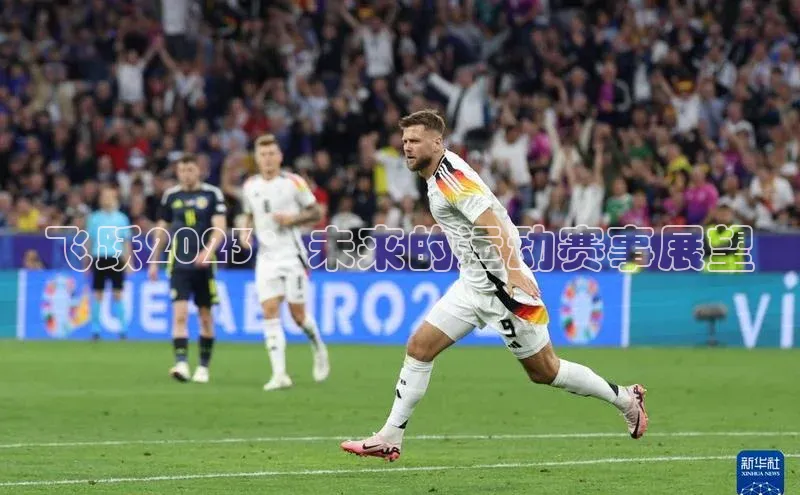 飞跃2023：未来的运动赛事展望