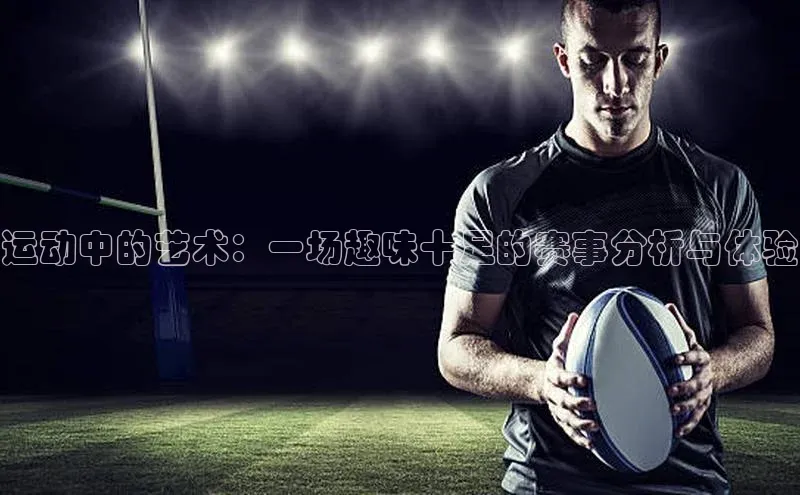 谈球吧体育app下载