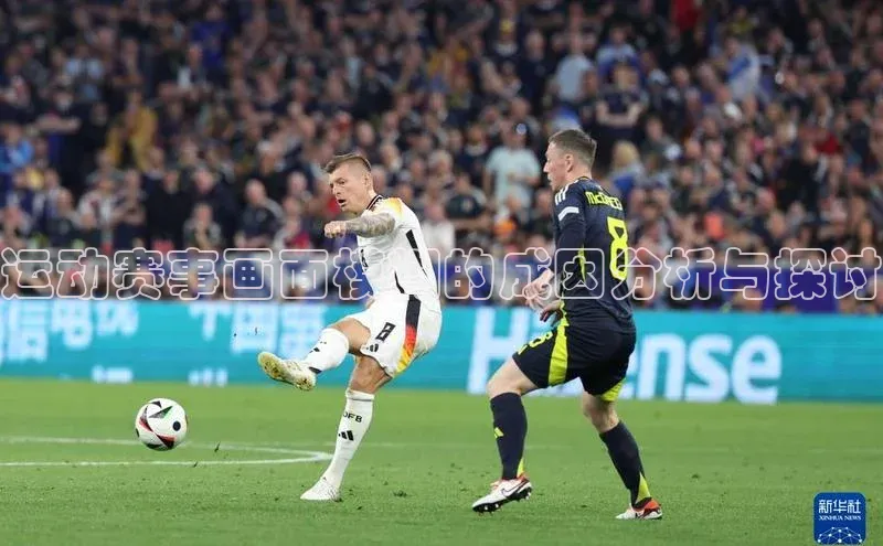 运动赛事画面模糊的成因分析与探讨